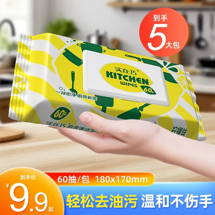 【到手5包】实在巧巨无霸厨房湿巾家用油烟机清洁强力除油去污克星