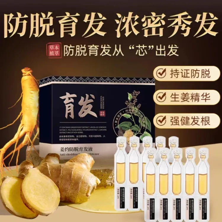 防脱育发液提取物发根健发修护养发何首乌草本滋养健发秀发洗护套