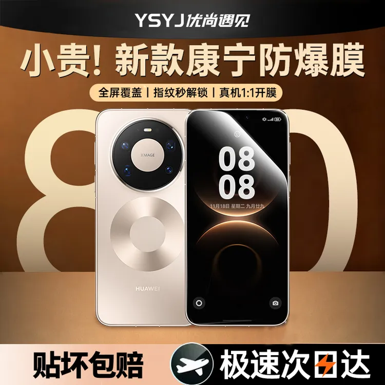 适用华为mate80Promax钢化膜mate70手机膜mt60贴80rs全屏覆盖高清