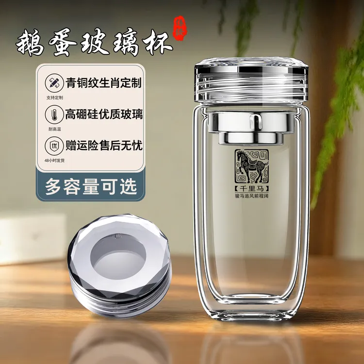 博力神鹅蛋杯水晶透明盖双层玻璃杯男女士车载水杯便携生肖茶杯
