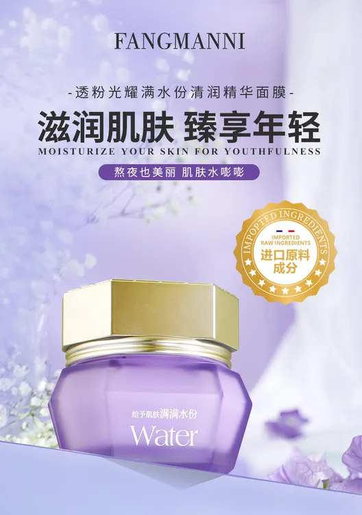 紫色酵母毛孔清洁冰晶保湿去黑头角质深层清洁护肤霜嫩肤补水面膜