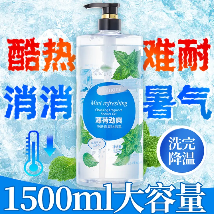 【3斤装】劲爽薄荷冰凉清爽香水沐浴露持久留香保湿润肤大容量家庭
