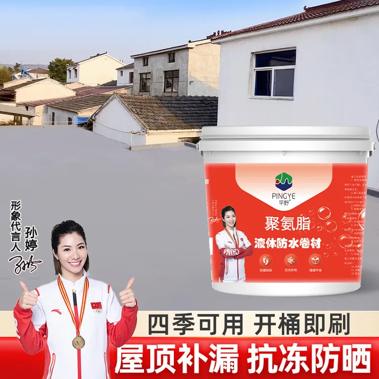 屋顶平房外墙聚氨酯防水涂料防水补漏液体卷材大桶沥青防漏材料