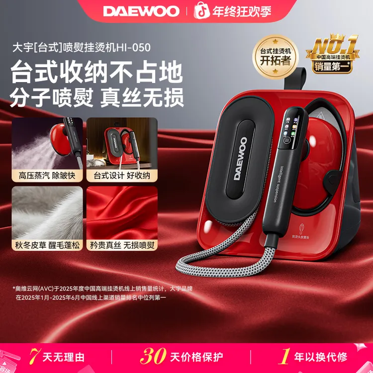 【年终狂欢】大宇台式熨烫机050挂烫机家用小型2025新款熨衣服神器