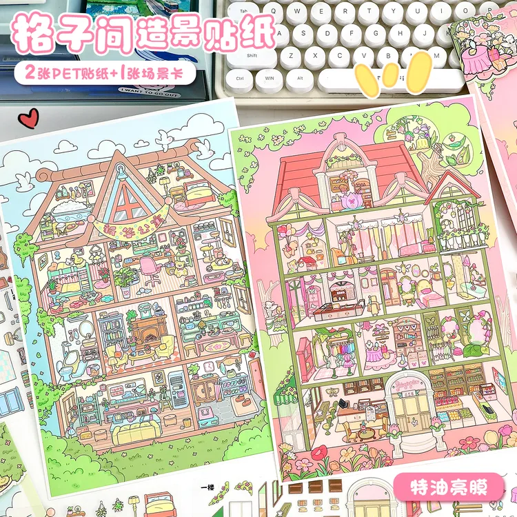 艺蓝107期造景贴纸格子间特油微缩场景贴纸3d立体小屋手工diy