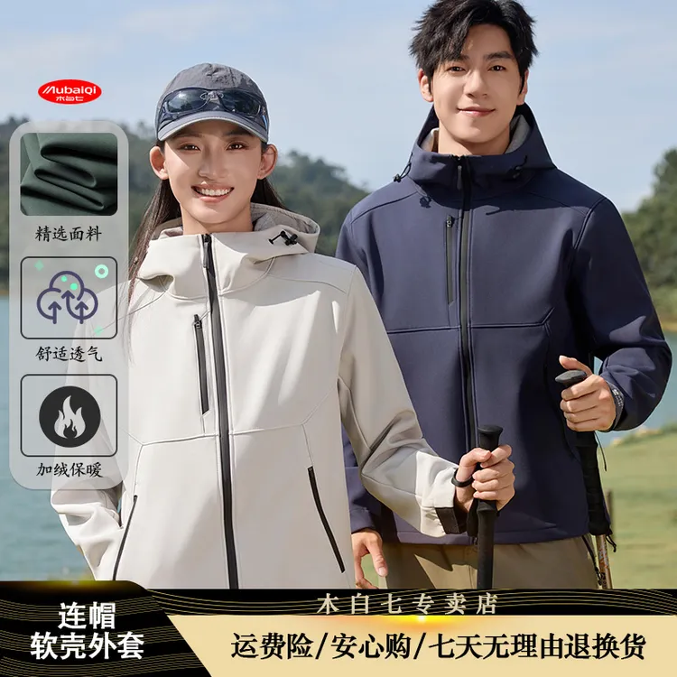 【5.0升级款】户外软壳连帽冲锋衣加绒保暖冲锋防水防风夹克C2617/6