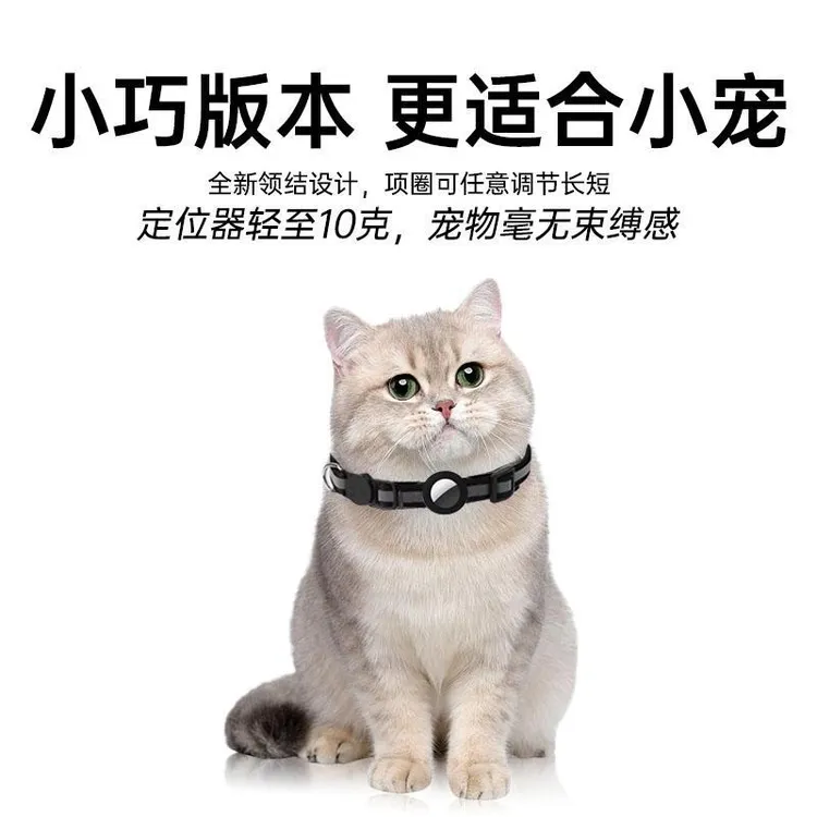 宠物防丢gps定位器猫咪防丢器苹果认证平替Airtag猫狗定位项圈