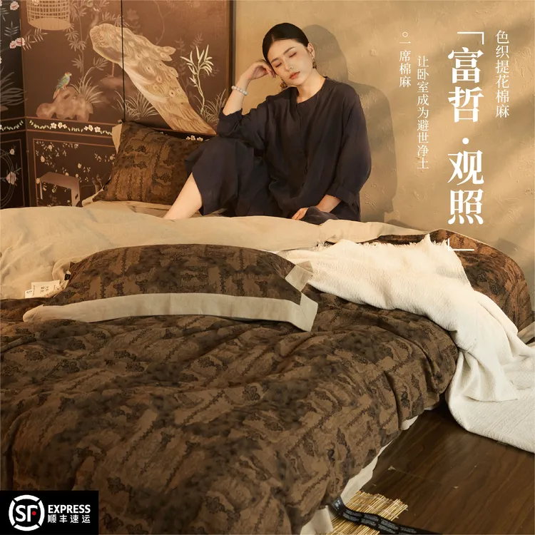 东方美禅意棉麻【富哲·观照】色织提花设计师款古朴深咖色床品套件
