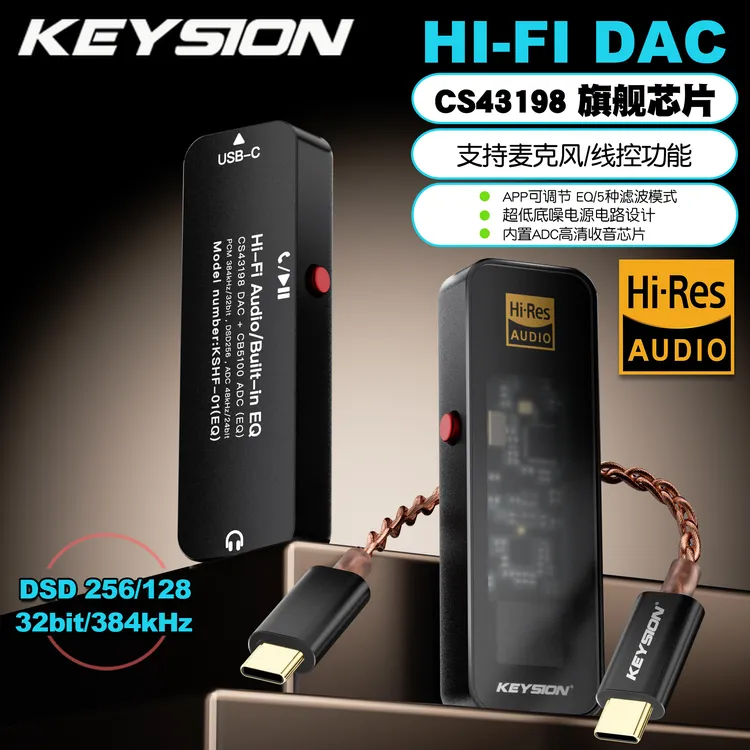 DAC解码器TypeC小尾巴CS43198发烧无损HIFI音乐耳放声卡调EQ便携