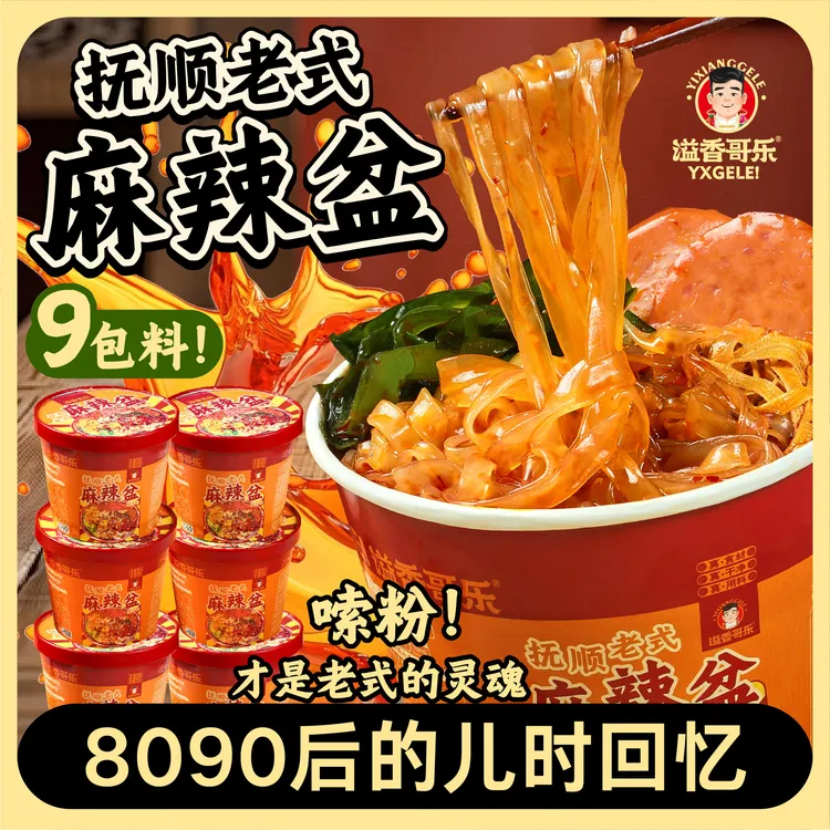 溢香哥乐麻辣盆 抚顺老式麻辣盆 速食麻辣烫 冲泡麻辣盆食材