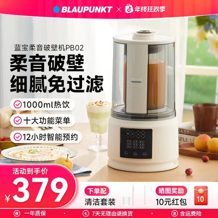【年货好物】蓝宝轻音破壁机五谷杂粮豆浆免煮免滤破壁豆浆机PB02