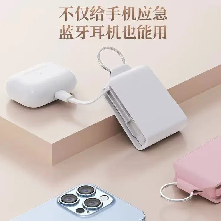 迷你充电宝自带双线钥匙扣贴皮便携移动电源应急充电宝挂饰小物件