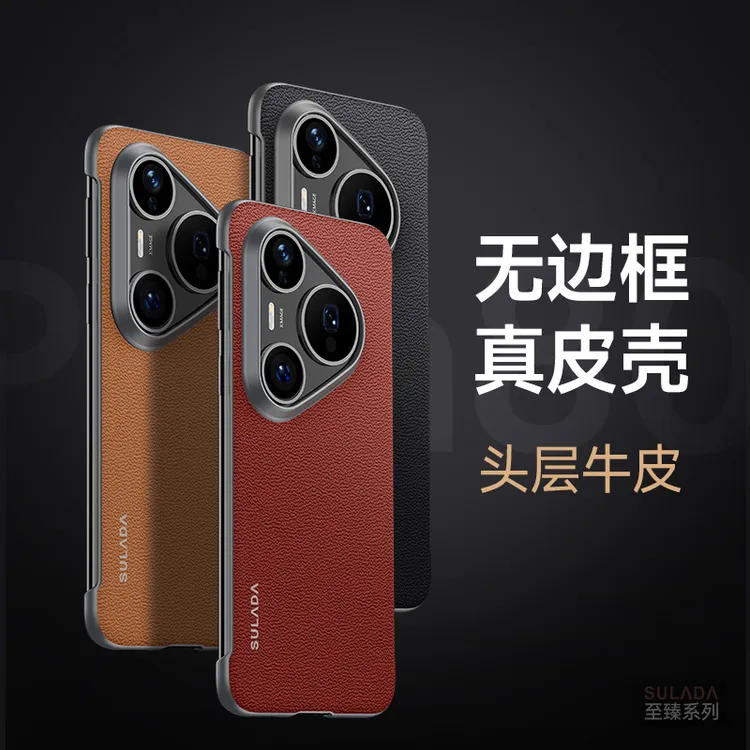 华为pura80Pro头层牛皮pura70pro+超薄无边框magic8/7防摔手机壳