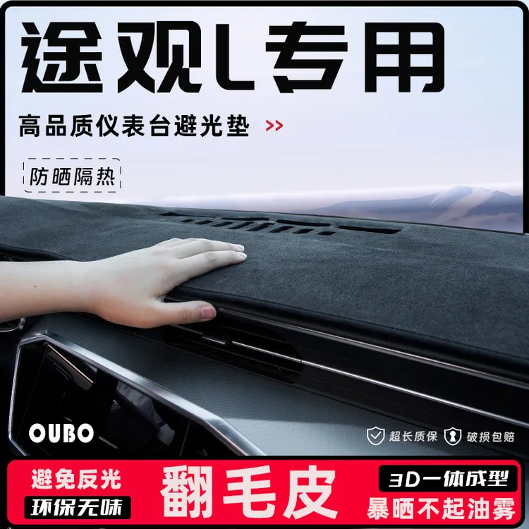 25款大众途观l仪表台避光垫330龙耀版pro腾装饰中控工作台防晒垫/
