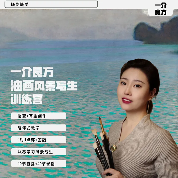 油画风景写生训练营