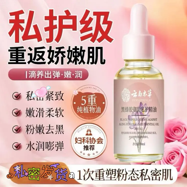 藏红花私护精油紧致秘密花园精华油舒缓保湿嫩粉白温和去黑正品
