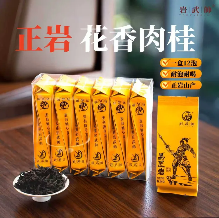 岩武帅 正岩【花香肉桂】兰香裹岩韵，口粮茶优选*12泡装（试喝一泡）
