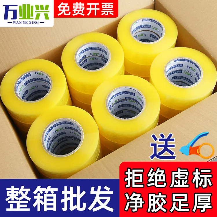 【净胶足厚】透明封箱胶带高粘度快递电商物流打包胶纸胶布厂家直销