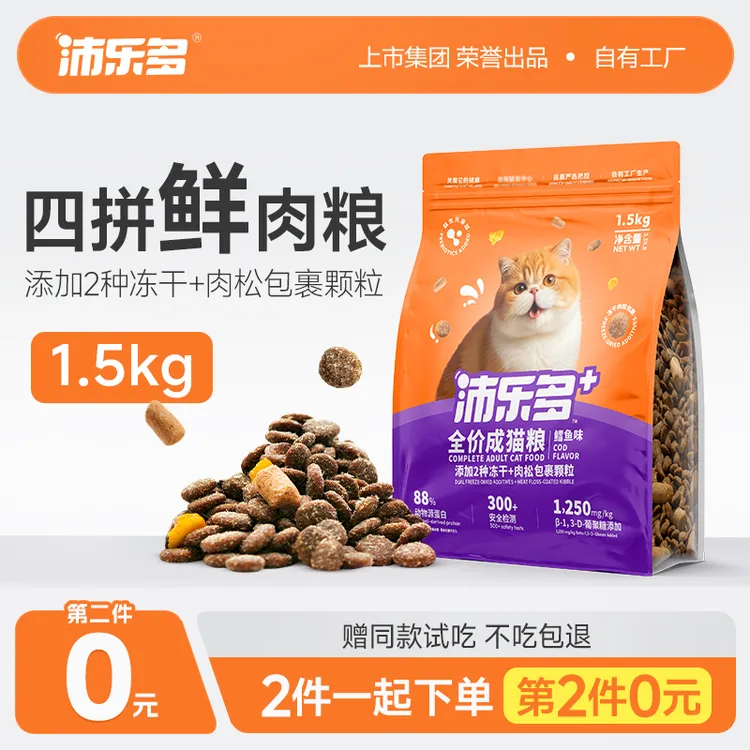 沛乐多冻干四拼鱼油鲜肉成猫鸡丝肉绒生骨肉冻干鳕鱼味猫粮1.5kg
