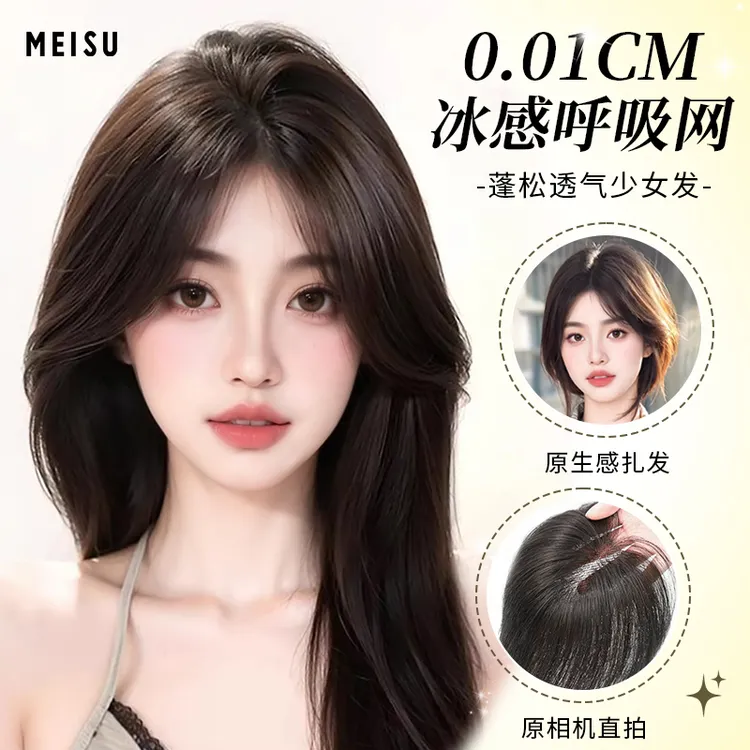 美宿【无边界巨隐形】8*10夏季轻薄补发片全真人发蓬松高颅顶假发片