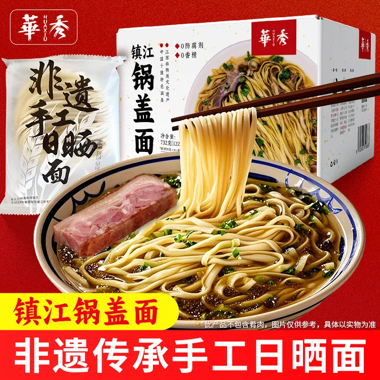 地道镇江锅盖面非遗手工日晒面非油炸干面水煮面整箱6袋装批发