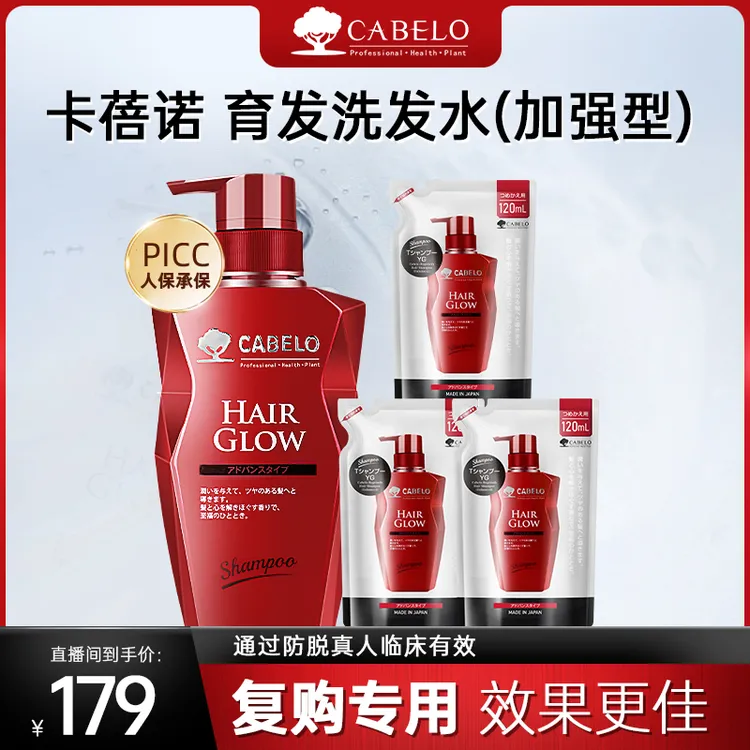 【达人专属】【超值优惠装】Cabelo卡蓓诺 防脱洗发水（加强型）