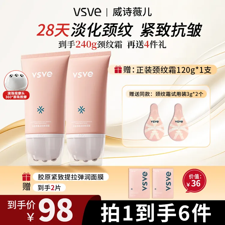 vsve多肽滚珠淡纹美颈霜六胜肽颈纹霜抗皱紧致保湿颈霜