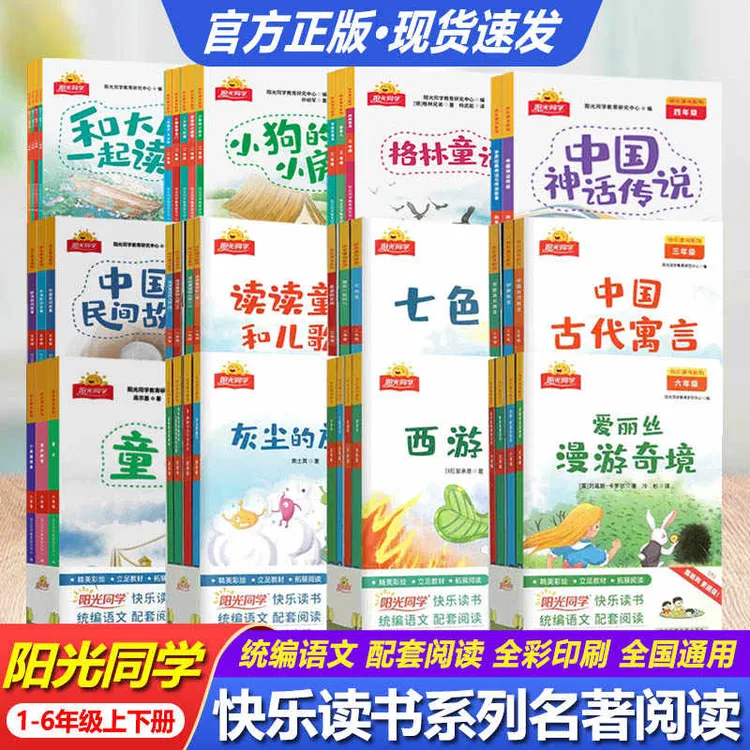阳光同学快乐读书吧二三四五六年级七色花愿望的实现三国红楼西游