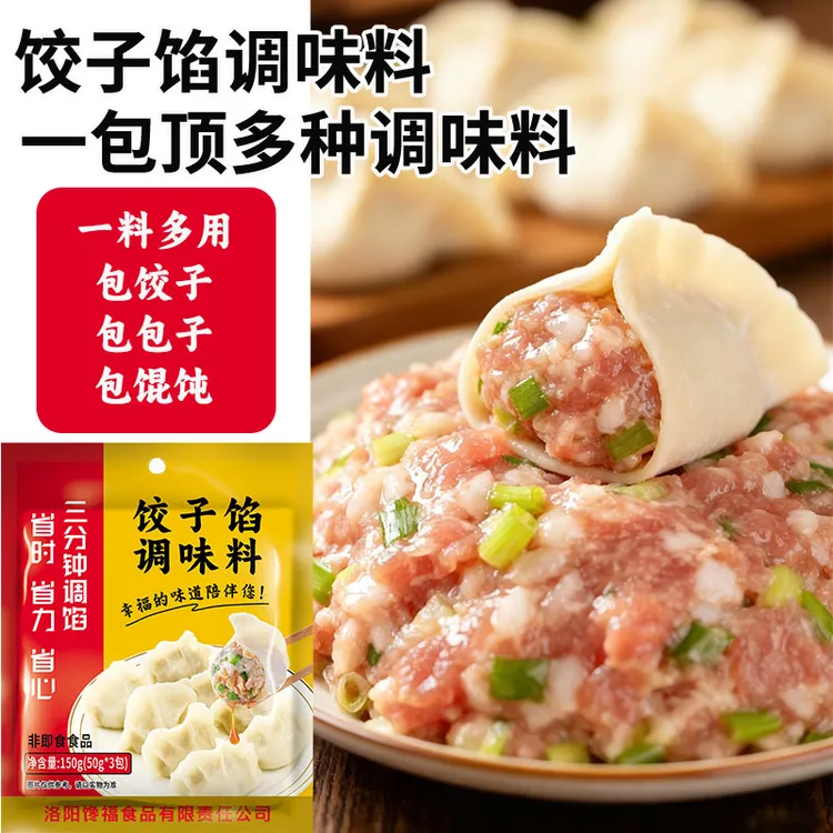 水饺调味料家庭装每包150克包子馄饨饺子馅调料包调味料提鲜酱料