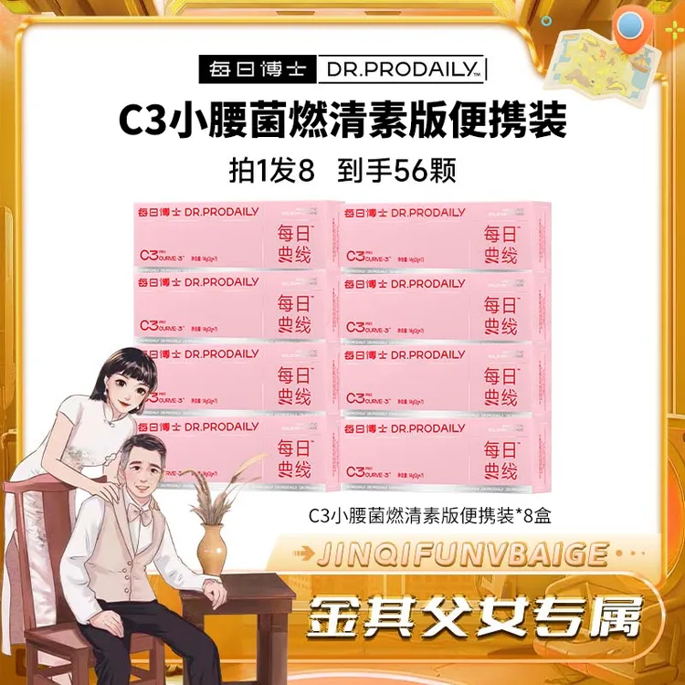 【白鸽好物分享】每日博士C3益生菌燃清素版三倍升级轻松炫腹-sp