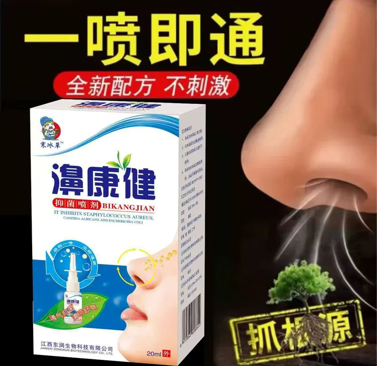 鼻腔护理喷剂鼻塞通气通鼻草本过敏性萃取舒爽外用喷剂
