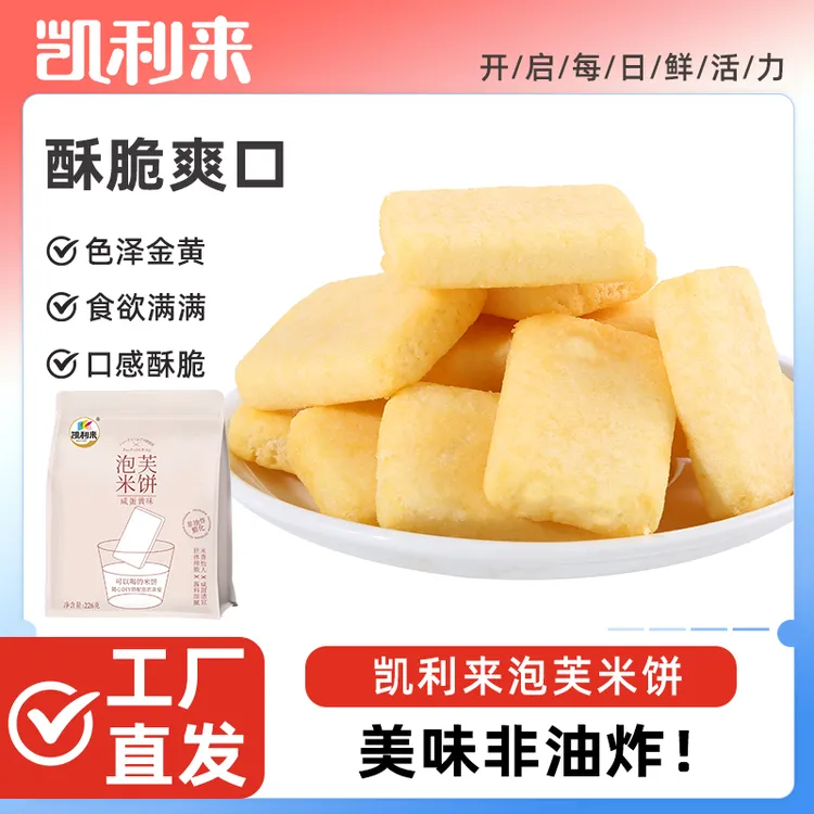 凯利来 泡芙米饼咸蛋黄味226g*1袋（约65小包/袋）