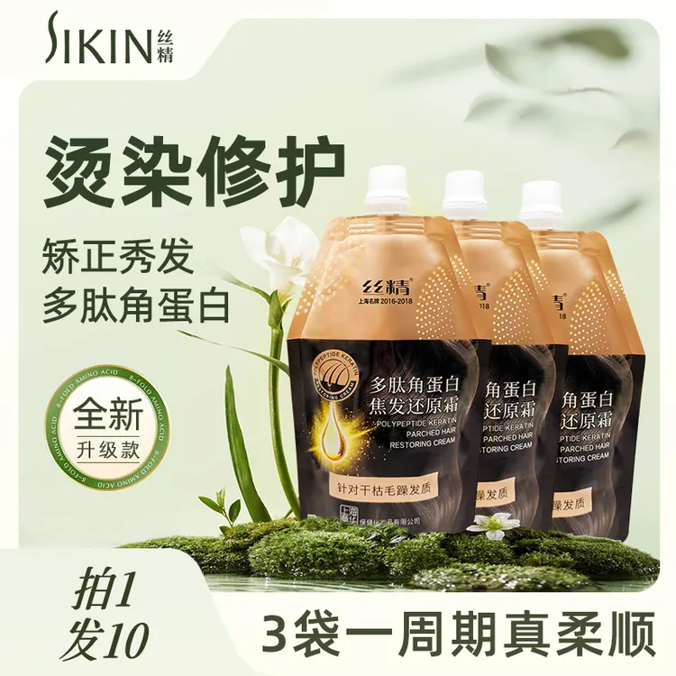 丝精多肽蛋白矫正修护发膜角还原霜养发修护发素柔顺发膜
