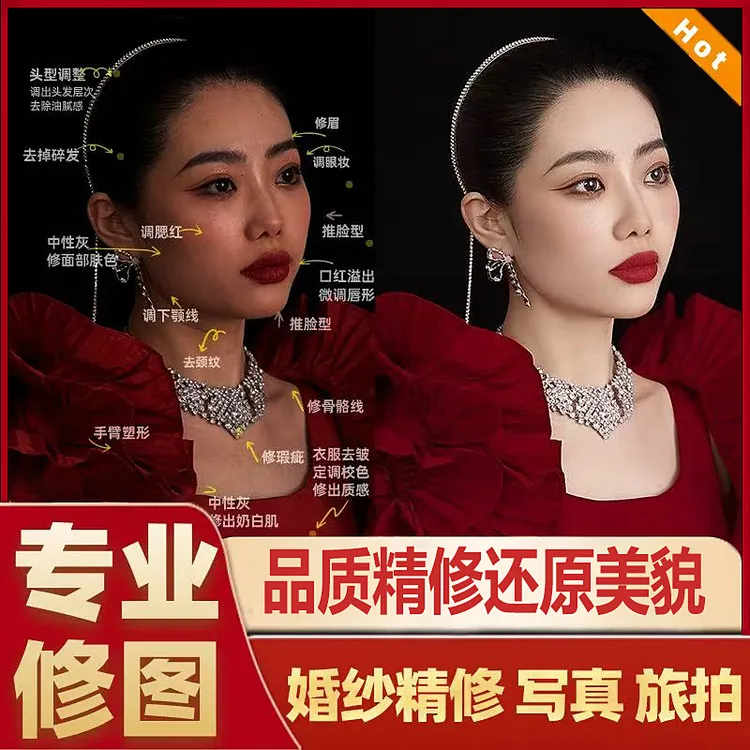 专业p图婚纱照精修写真照片修图专业人像精修ps修图影楼后期批图