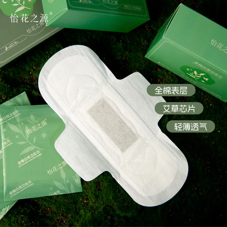 「怡花之源」艾草超薄透气卫生巾日夜用加长全棉亲肤姨妈巾组合装