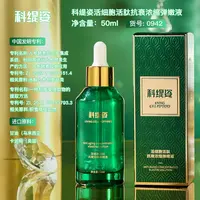 【专柜正品】科缇姿活细胞活肽抗皱浓缩弹嫩液NO.0942
