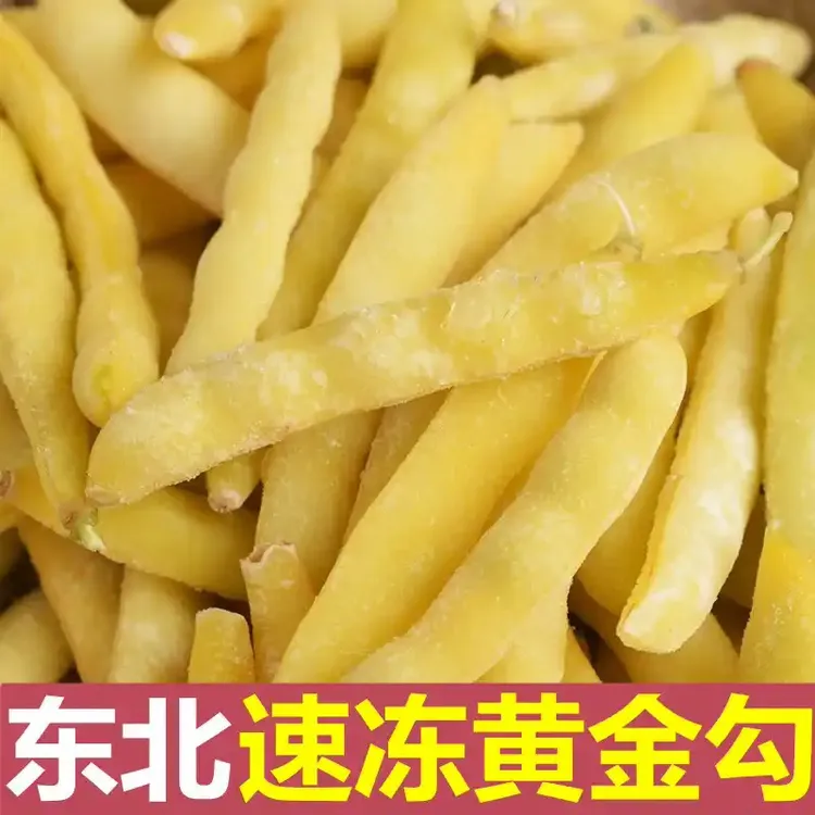 东北速冻黄金勾豆角