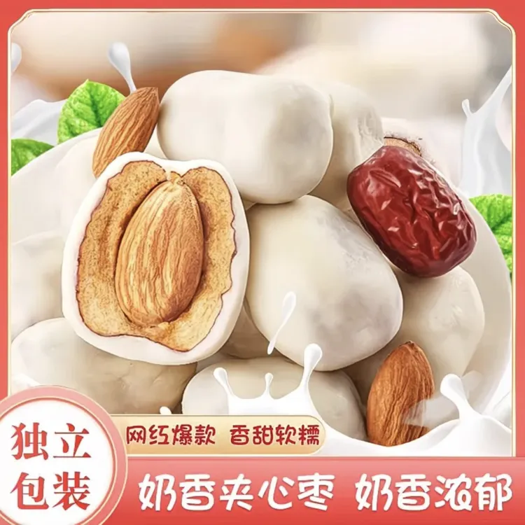 【含箱2斤】巴旦木夹心奶枣奶香夹心独立包装网红零食无干燥剂