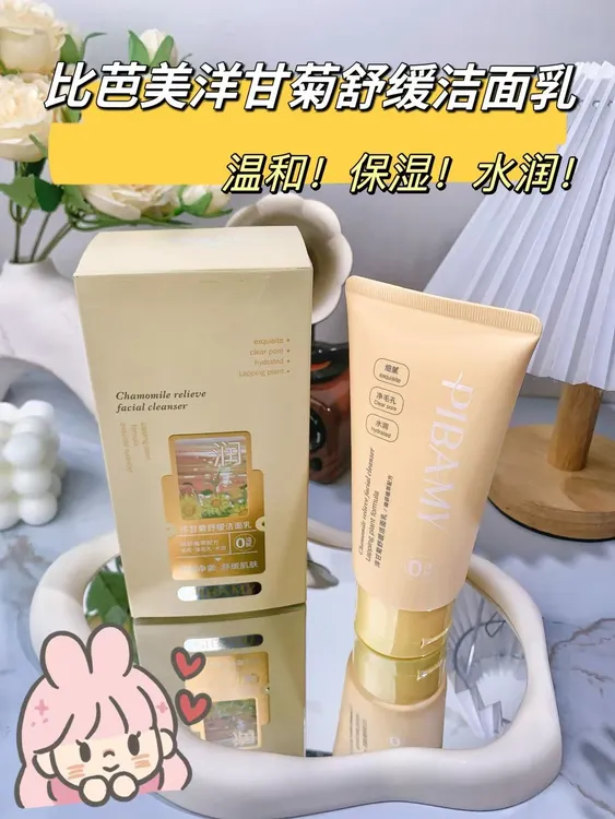 洋甘菊舒缓洁面乳深层清洁清爽不拔干滋润保湿修护肌肤男女学生