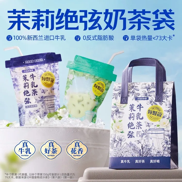 26年5月后到期每鲜说茉莉绝弦薄荷奶绿牛乳茶160g*2袋