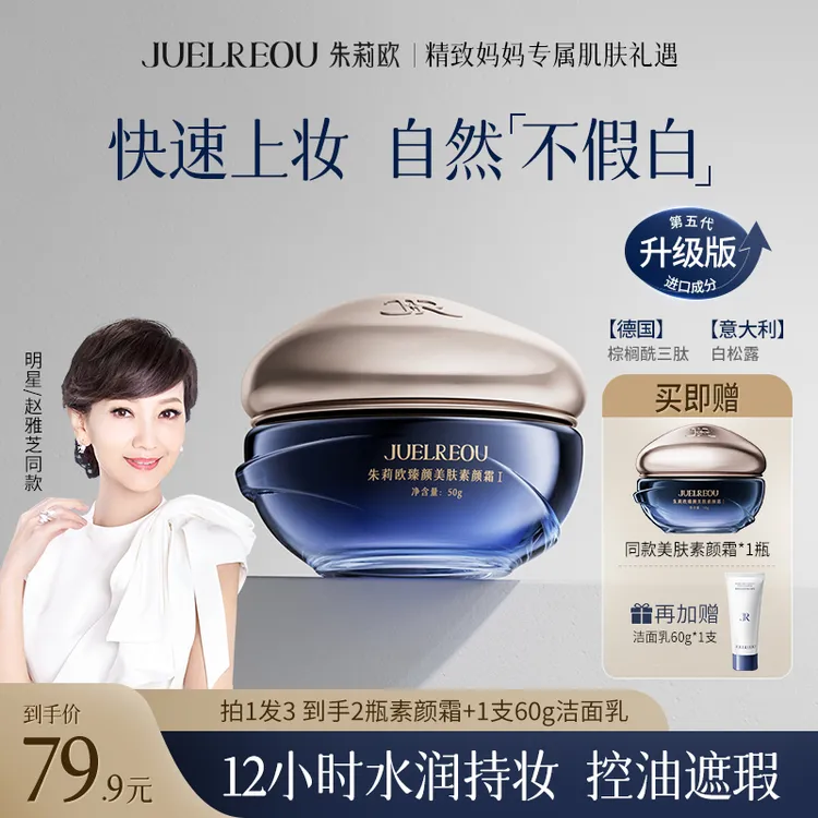 赵雅芝同款朱莉欧美肤素颜霜保湿抗皱面部提亮自然防水防汗不脱妆