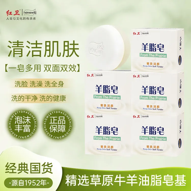 红卫羊脂皂【董事长亲测】温和洁净润肤手工香皂沐浴羊脂皂洗脸皂