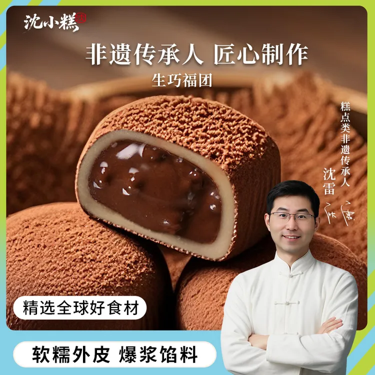 沈小糕福团非遗工坊生巧福团升级版糯米糍巧克力熏鱼娘娘解馋零食