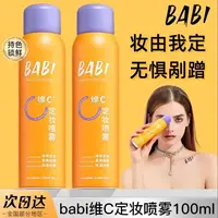 【官方】BABI清透柔焦定妆喷雾vc控油锁色防水不脱妆干油皮