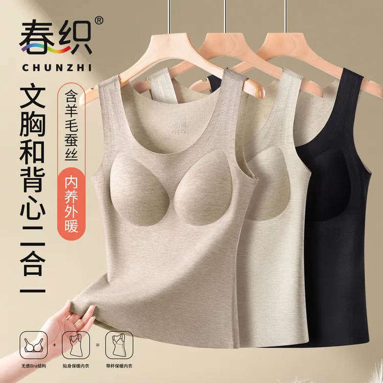 春织羊绒蚕丝保暖无痕背心秋冬打底背心带杯垫女士保暖内衣圆领