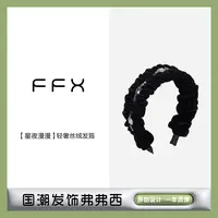 FFX【星夜漫漫】高级轻奢丝绒发箍