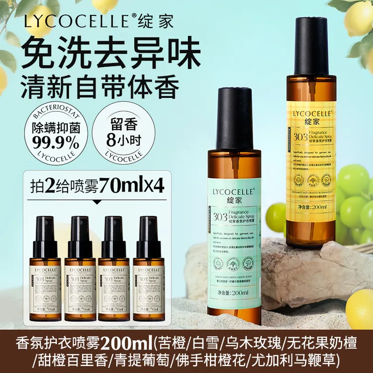 【老姜专属】绽家香氛祛味喷雾抗静电抑菌螨持久留香除味