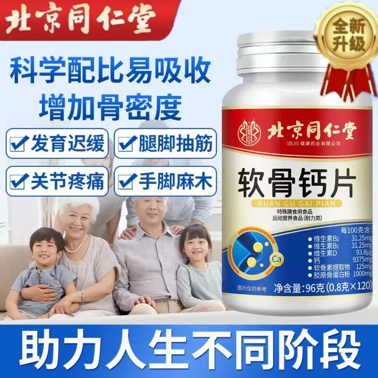 北京同仁堂内廷上用钙片成人补钙软骨素运动氨糖软骨素腿抽筋