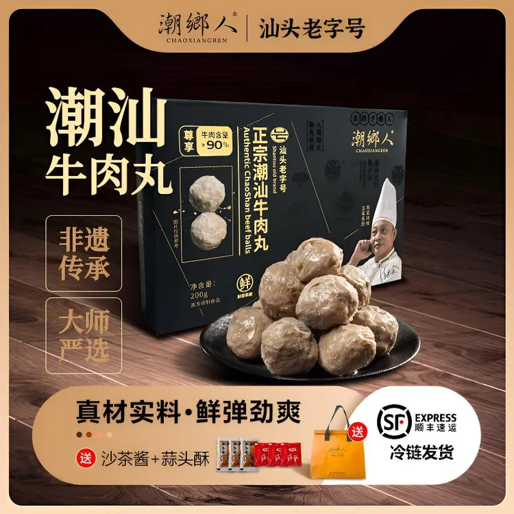 【C央妈推荐】爆款90%牛肉含量-正宗潮汕手打牛肉丸牛筋丸-顺丰冷链