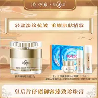 【片仔癀】御容臻致珍珠膏27g+面膜*5+人参霜15g+精华60ml+乳100ml